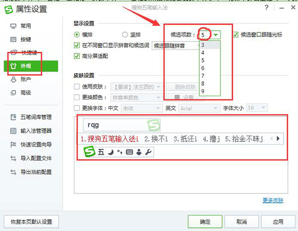 搜狗五筆輸入法