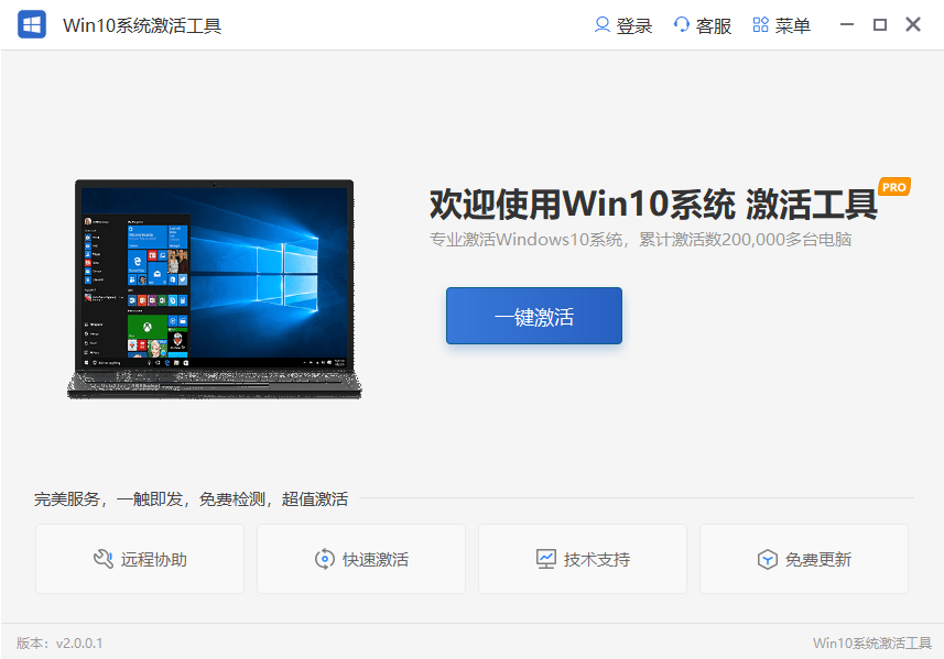 win10 專業(yè)版激活工具