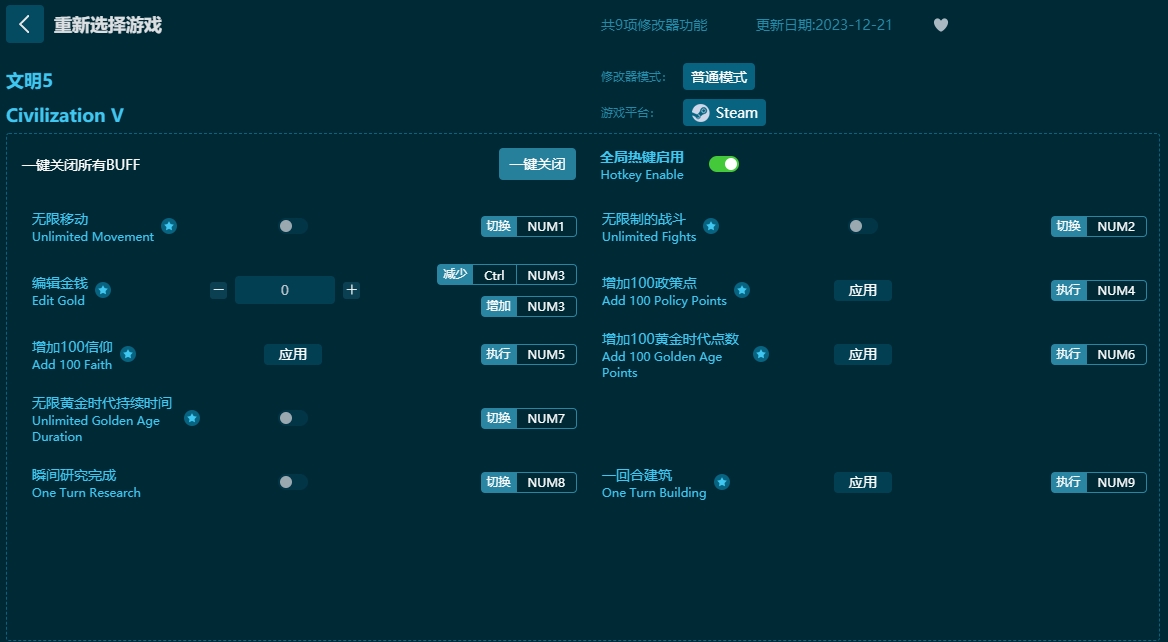 文明5九項修改器