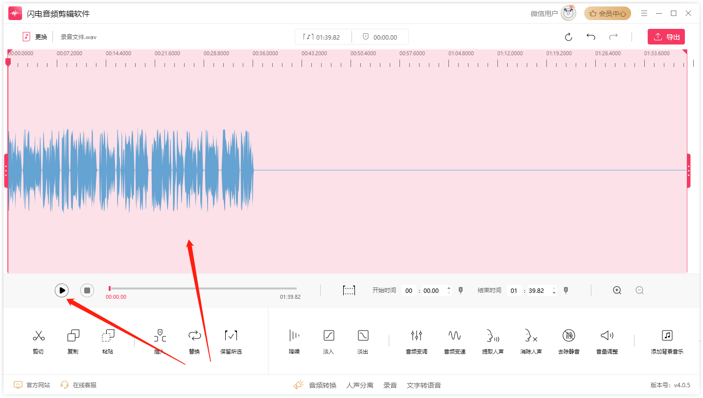 閃電音頻剪輯軟件