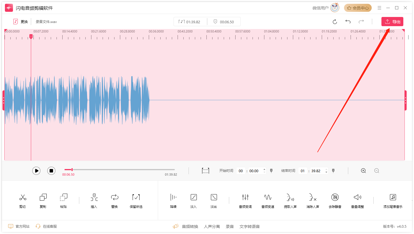 閃電音頻剪輯軟件