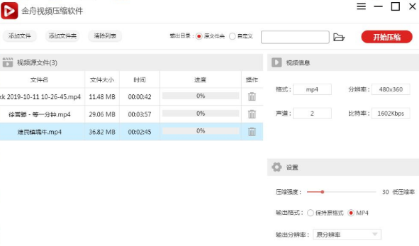 金舟視頻壓縮軟件