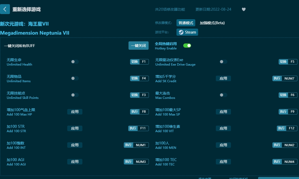 新次元游戲：海王星VII二十項修改器