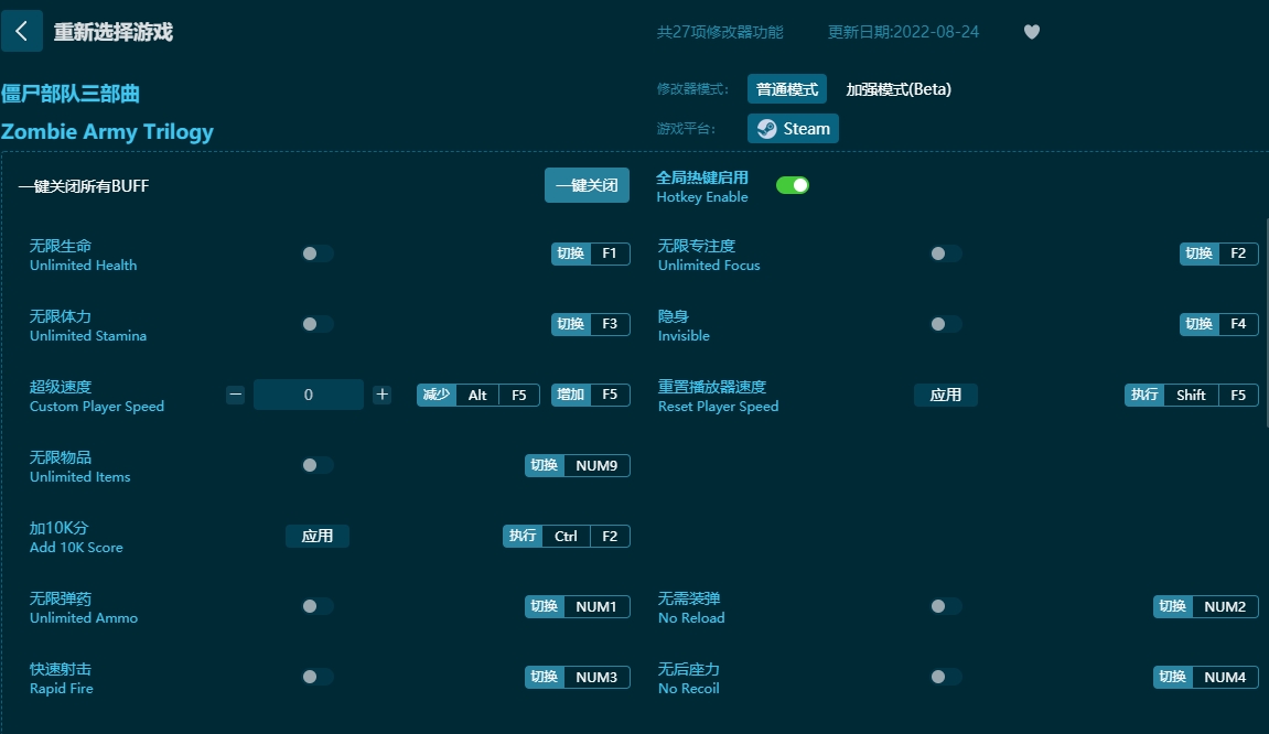 僵尸部隊(duì)三部曲二十七項(xiàng)修改器