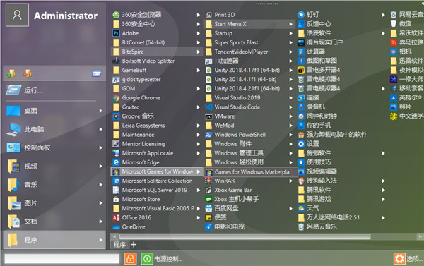 Start Menu X Pro(開始菜單增強(qiáng)工具)