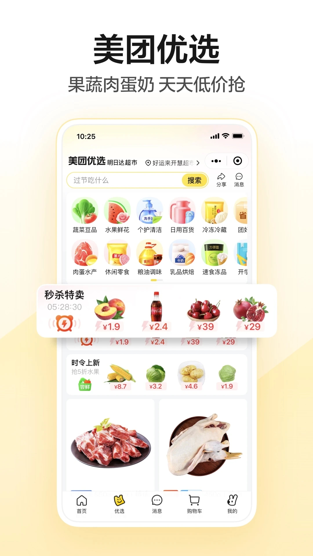 美團APP2024全新體驗版