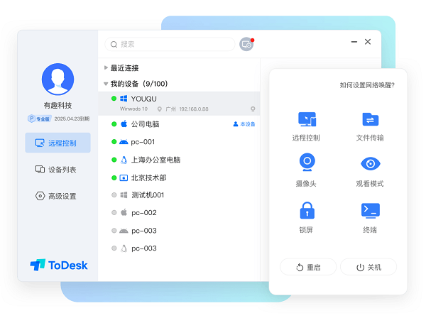 ToDesk精簡(jiǎn)版(僅被控)