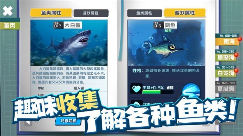 魚吃魚（無限金幣鉆石）