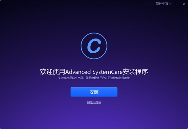 Advanced Systemcare17(高級系統(tǒng)優(yōu)化)