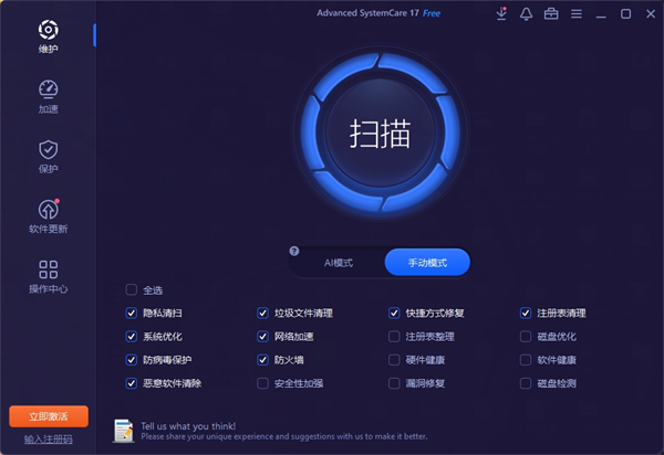 Advanced Systemcare17(高級系統(tǒng)優(yōu)化)