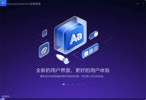 Advanced Systemcare17(高級系統(tǒng)優(yōu)化)