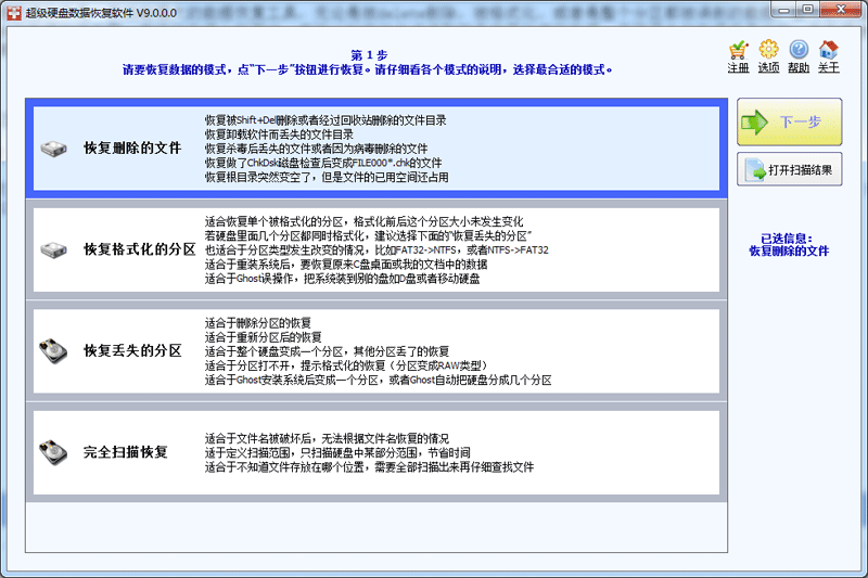 超級(jí)硬盤數(shù)據(jù)恢復(fù)軟件