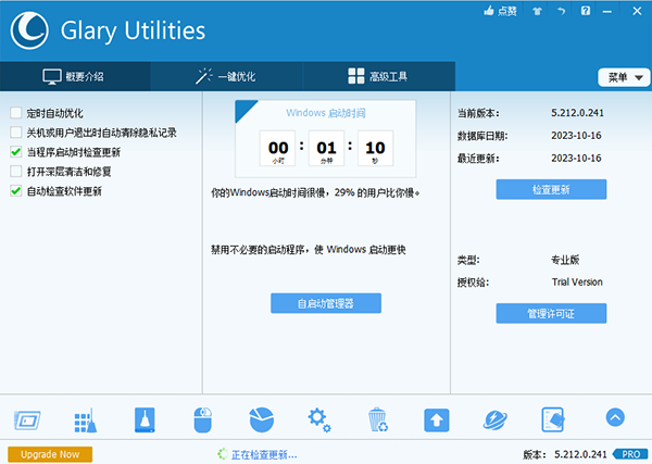 Glary Utilities Pro(系統(tǒng)優(yōu)化工具)