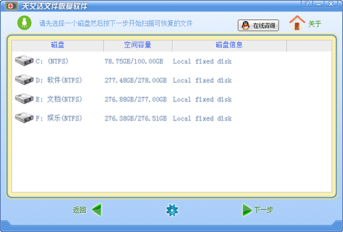 天艾達文件恢復(fù)最新版