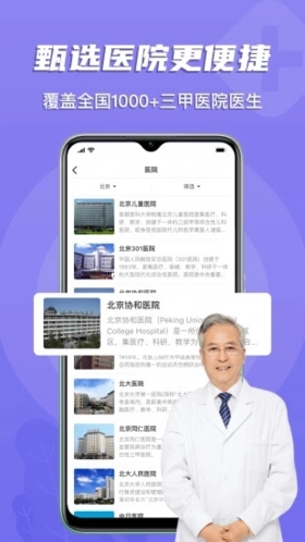 預約掛號網(wǎng)app