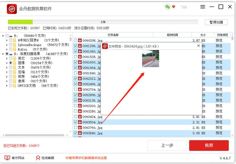 金舟數(shù)據(jù)恢復(fù)軟件