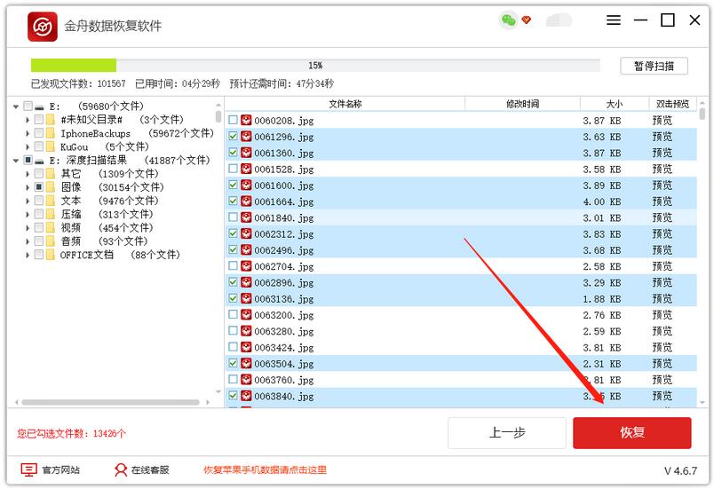 金舟數(shù)據(jù)恢復(fù)軟件