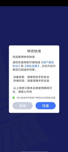 特優(yōu)快清垃圾app