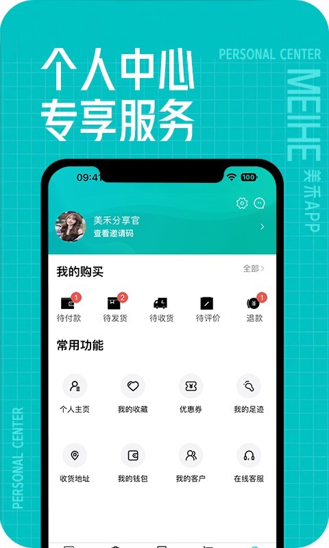 美禾APP