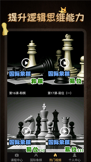 國際象棋大師（含教程）