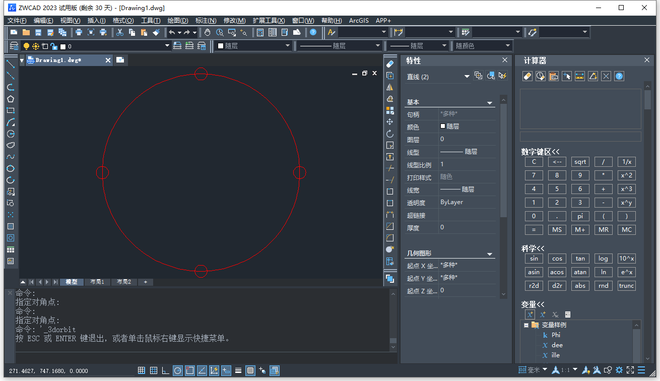 中望CAD 2024最新版