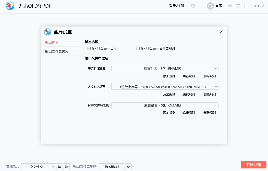 九雷OFD轉(zhuǎn)PDF