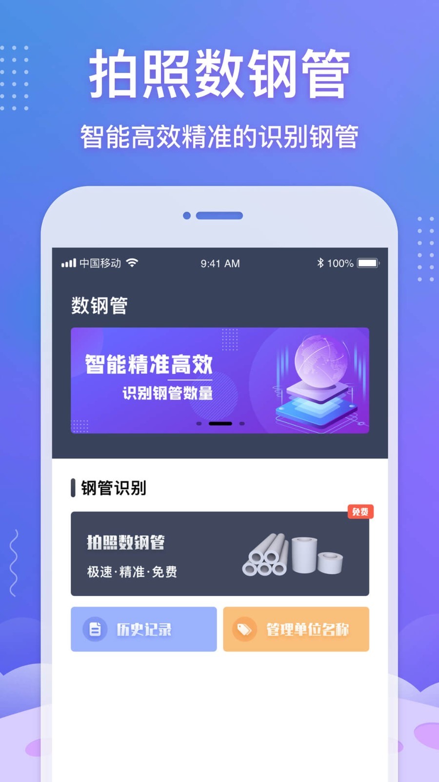 數(shù)鋼管APP最新版