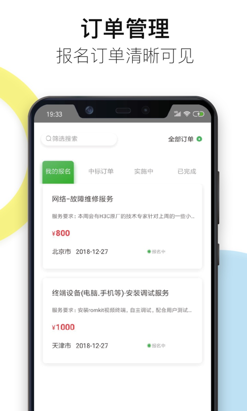 神行工程師APP最新版