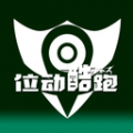 位動(dòng)酷跑2024APP最新版