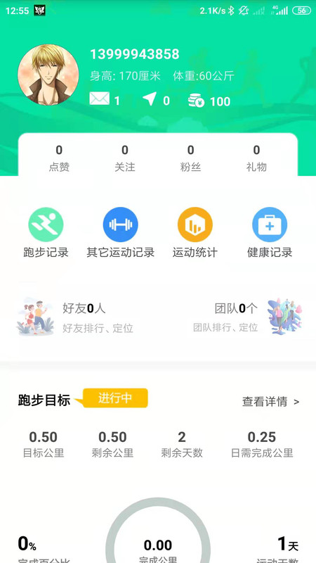 位動(dòng)酷跑2024APP最新版