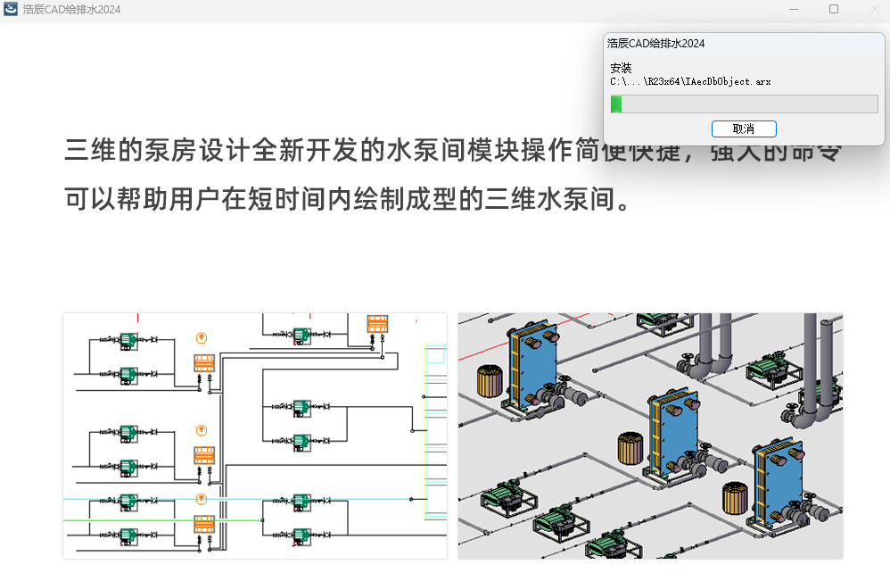 浩辰CAD給排水2024最新版