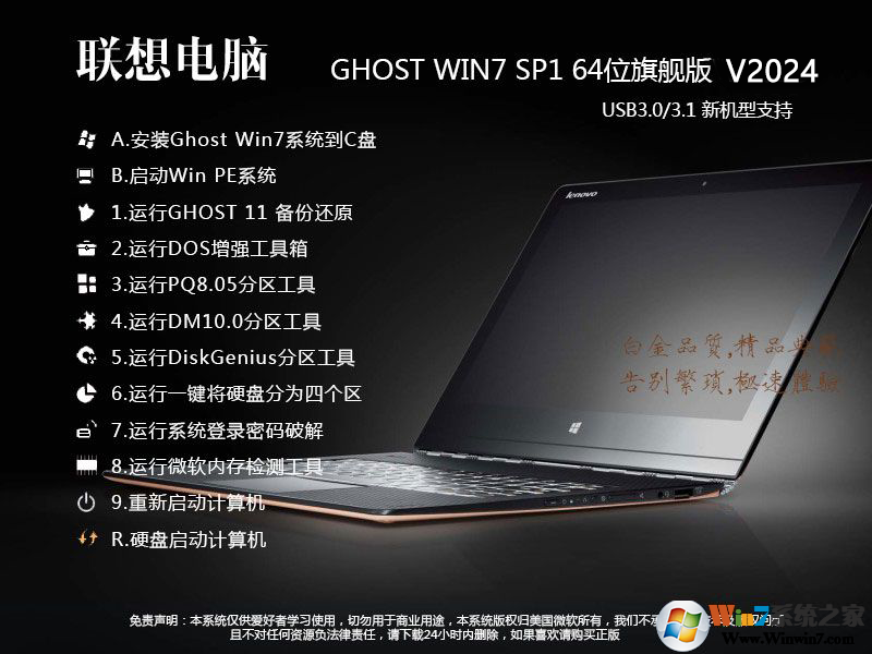 聯(lián)想Win7旗艦版裝機版下載安裝|Win7 64位純凈版 v2024