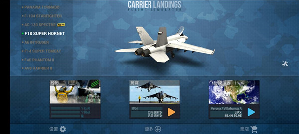 f18艦載機模擬起降2中文版