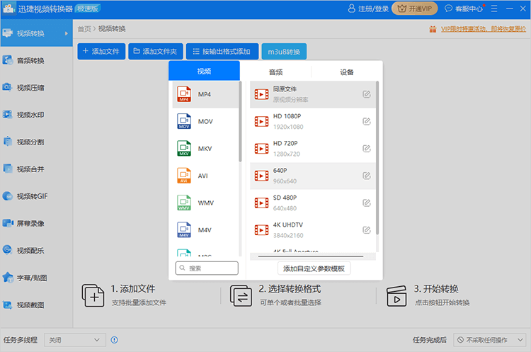 迅捷視頻轉(zhuǎn)換器（Mac版）