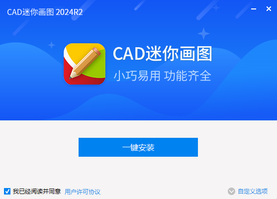 CAD迷你畫圖官方64位版