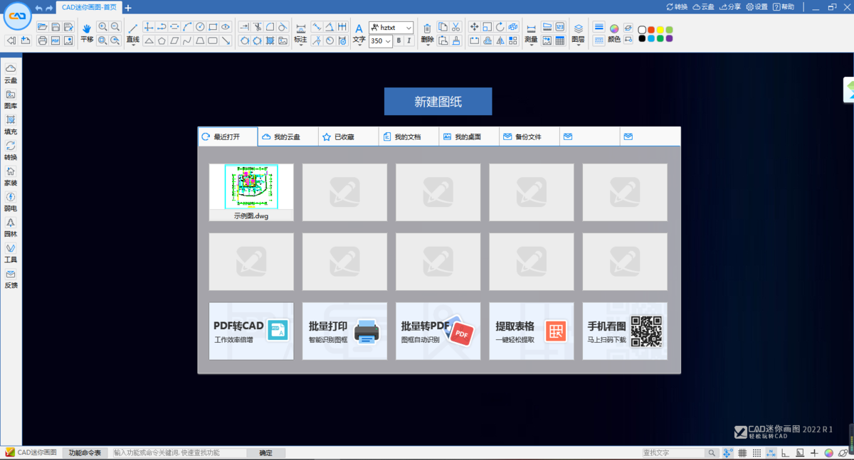 CAD迷你畫圖官方64位版