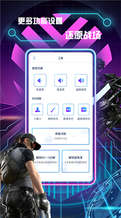 畫(huà)質(zhì)修改助手app