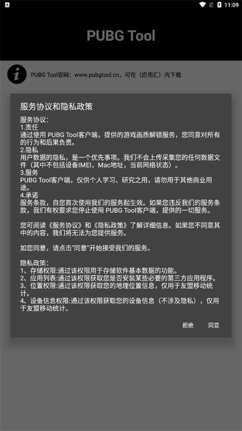 PUBGMOBILE畫質(zhì)助手