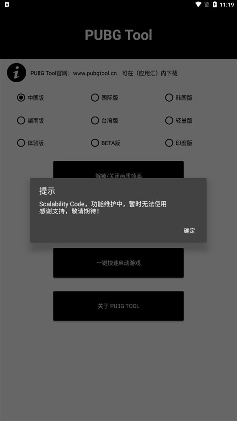 PUBGMOBILE畫質(zhì)助手