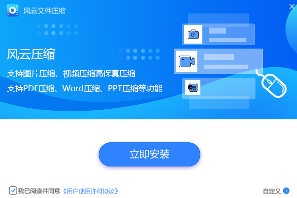 風(fēng)云視頻壓縮軟件官方版