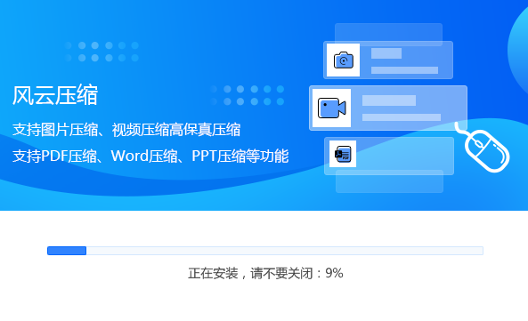 風(fēng)云視頻壓縮軟件官方版