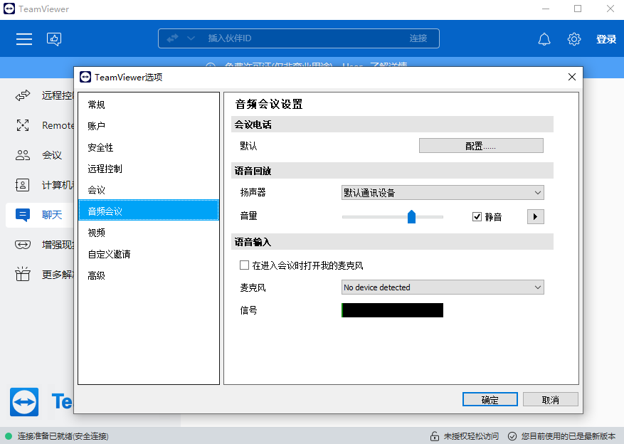 TeamViewer（PC版）