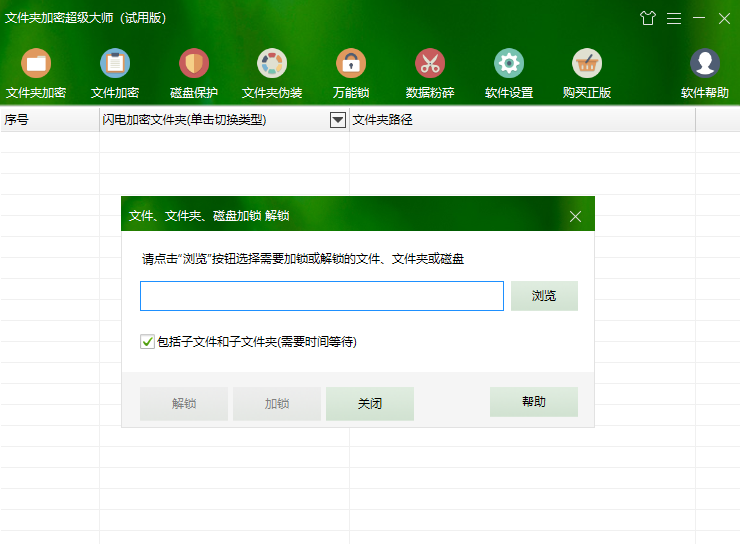 文件加密超級大師正版