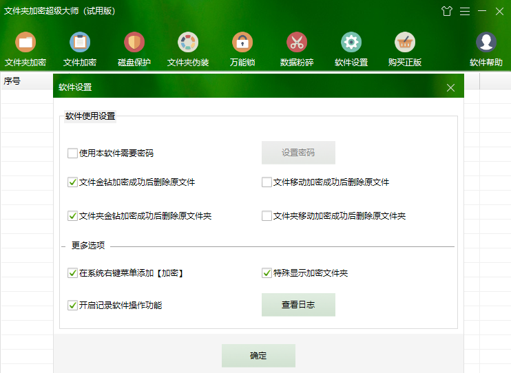 文件加密超級大師正版