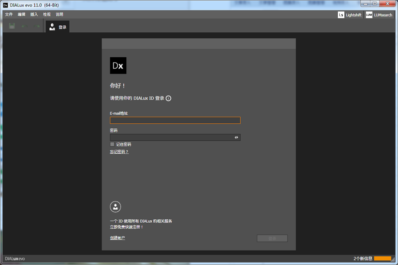 DIALux evo桌面版