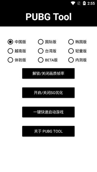 PUBG畫(huà)質(zhì)修改器