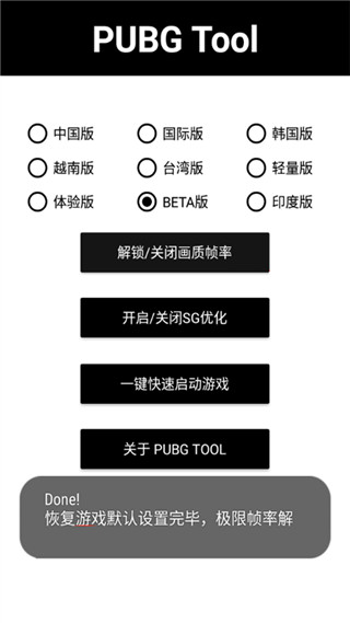 PUBG畫(huà)質(zhì)修改器