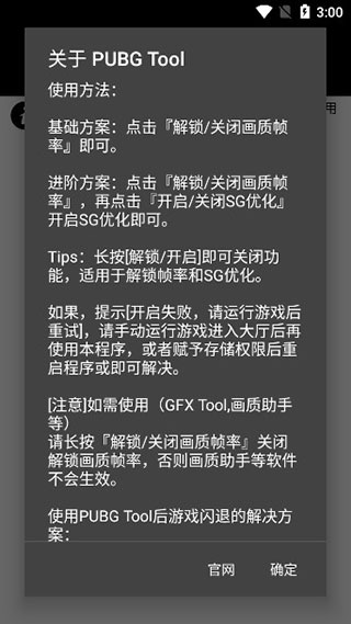 PUBG畫(huà)質(zhì)修改器