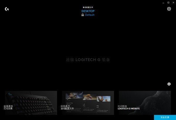 Logitech G HUB（Mac版）