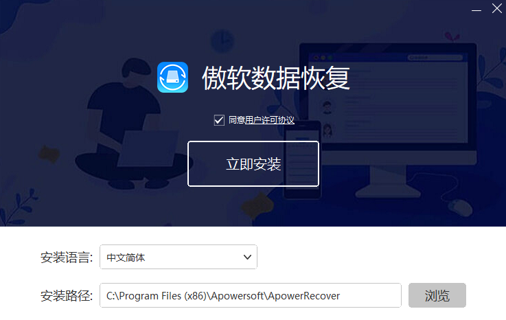 傲軟數(shù)據(jù)恢復(fù)(ApowerRecover)